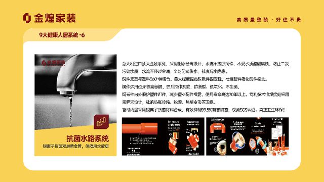 康人居系统赋能高品质住宅新时代EVO视讯平台金煌家装九大健(图3)
