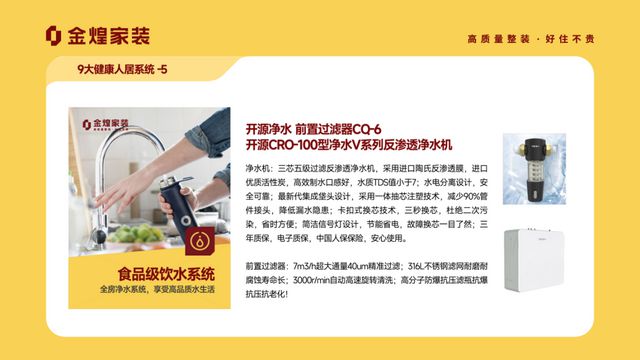 康人居系统赋能高品质住宅新时代EVO视讯平台金煌家装九大健(图4)